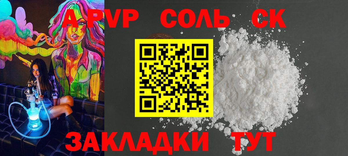 Альфа ПВП кристаллы  Вход с VPN  Бугуруслан  Alpha PVP Соль 