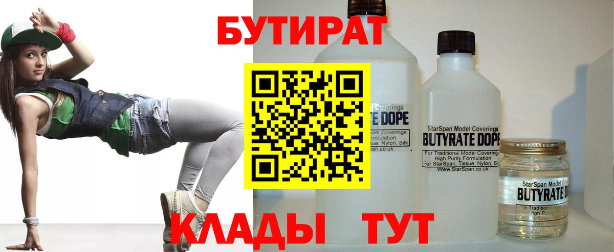 БУТИРАТ жидкий экстази  Вход с VPN  Бугуруслан 