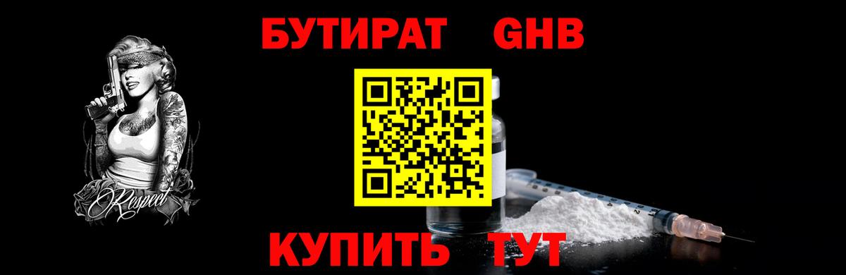 Бутират вода Бугуруслан