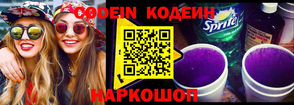 Бугуруслан  Кодеиновый сироп Lean напиток Lean (лин)  Вход с VPN 