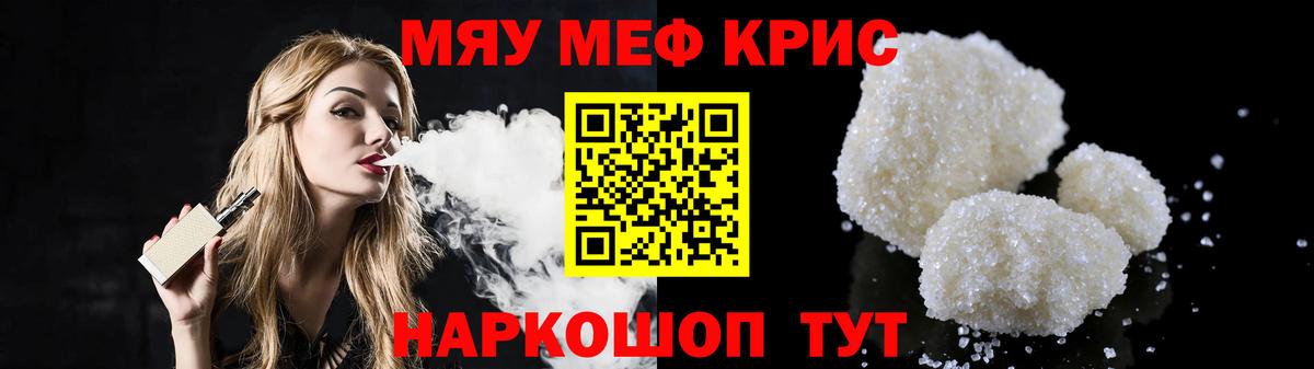 Мефедрон  Бугуруслан