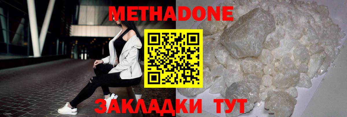 Метадон кристалл  Вход с VPN  Бугуруслан  Метадон methadone 